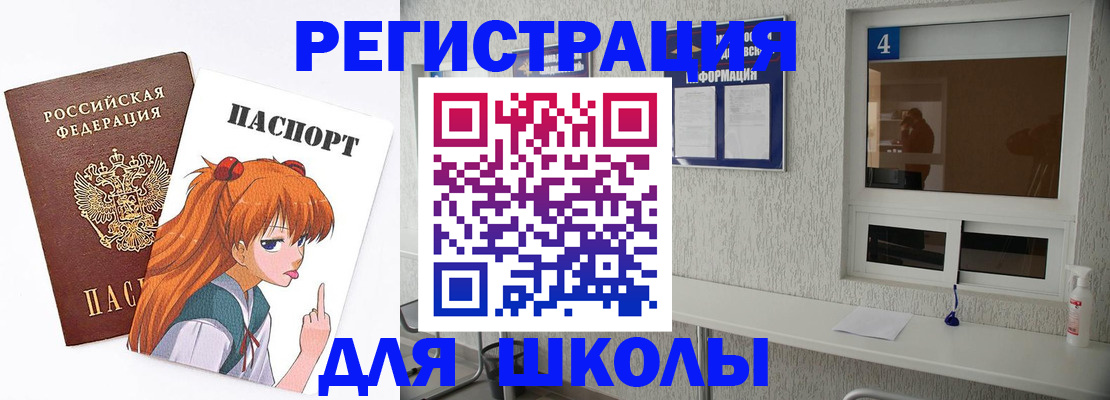 прописка для школы в Боготоле