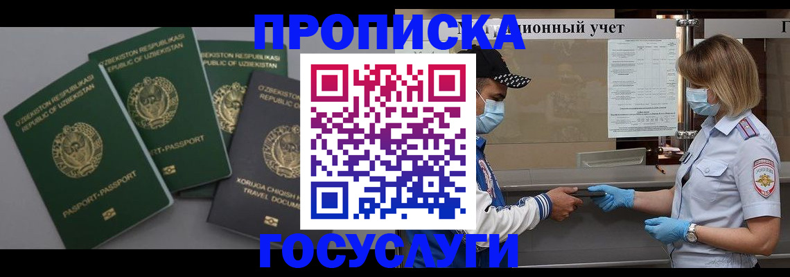 прописка штамп в Боготоле