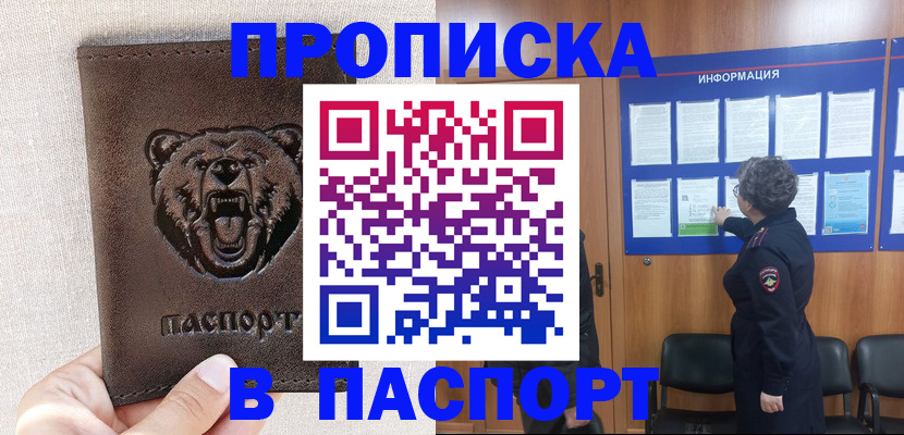 прописка для школы в Боготоле
