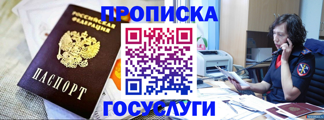 прописка законно в Боготоле