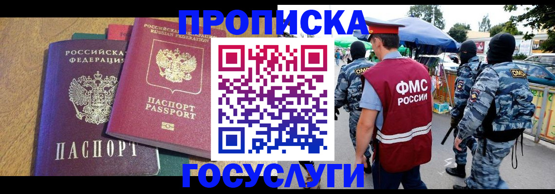 прописка 2025 в Боготоле